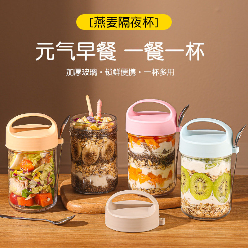 食品级隔夜燕麦杯玻璃外带早餐碗酸奶杯带勺便携密封罐麦片杯带盖
