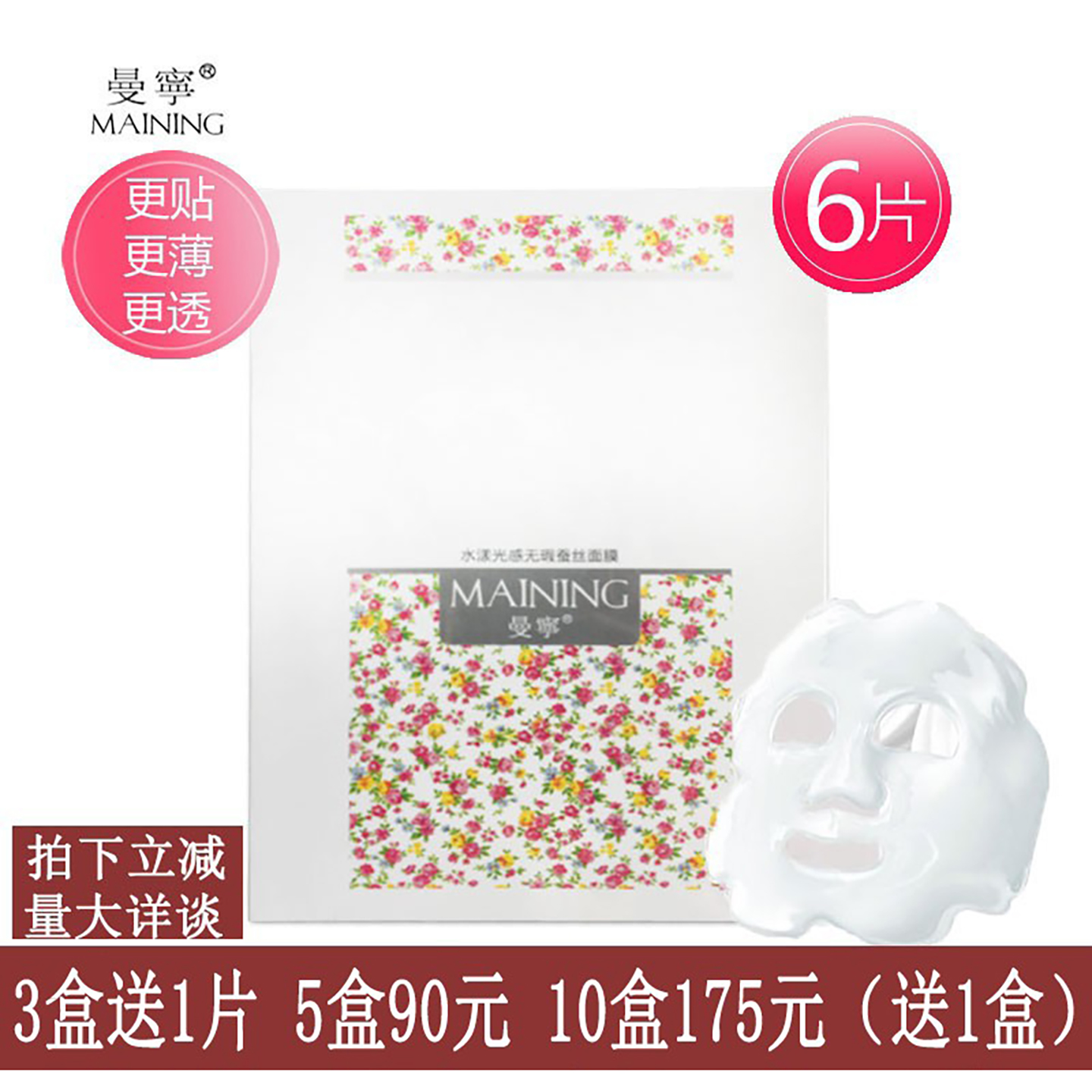 曼宁水漾光感水凝焕采面膜贴补水