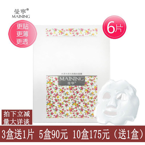 曼宁水漾光感水凝焕采面膜贴补水