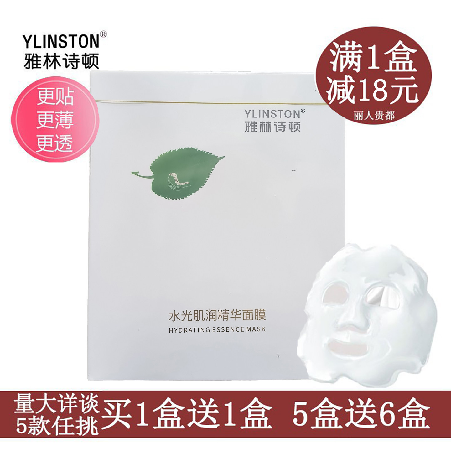雅林诗顿面膜正品水光肌润精华面膜天蚕丝玻尿酸提亮肤色保湿补水