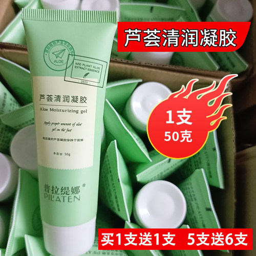 普拉缇娜芦荟清润凝胶50g补水