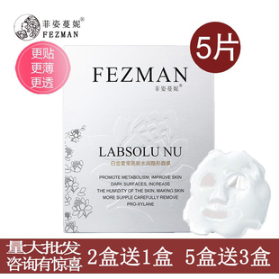 菲姿蔓妮白金奢宠亮肤水润天蚕丝隐形面膜贴曼妮冰膜补水保湿正品