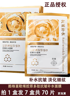 KUGE酷格富银离子抗皱补水面膜贴10片保湿锁水润山羊奶皮冰膜正品