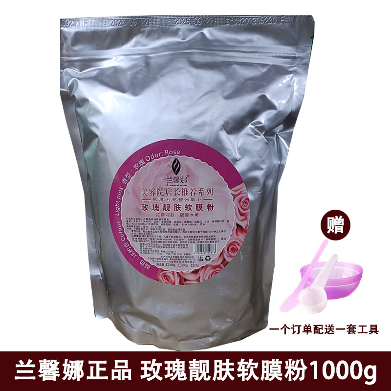 正品兰馨娜玫瑰花瓣靓肤软膜粉润肤靓颜水嫩补水美容院精油面膜泥,美容护肤/美体/精油,涂抹面膜,淘宝优惠券,粉丝福利购,淘宝优惠卷