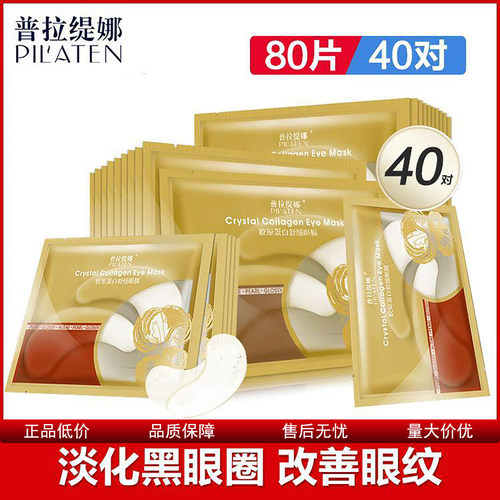 普拉缇娜胶原蛋白保湿学生眼膜贴
