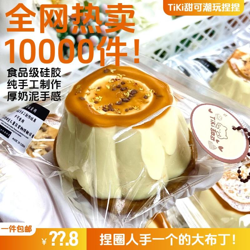TiKi甜可食品级硅胶布丁捏捏乐