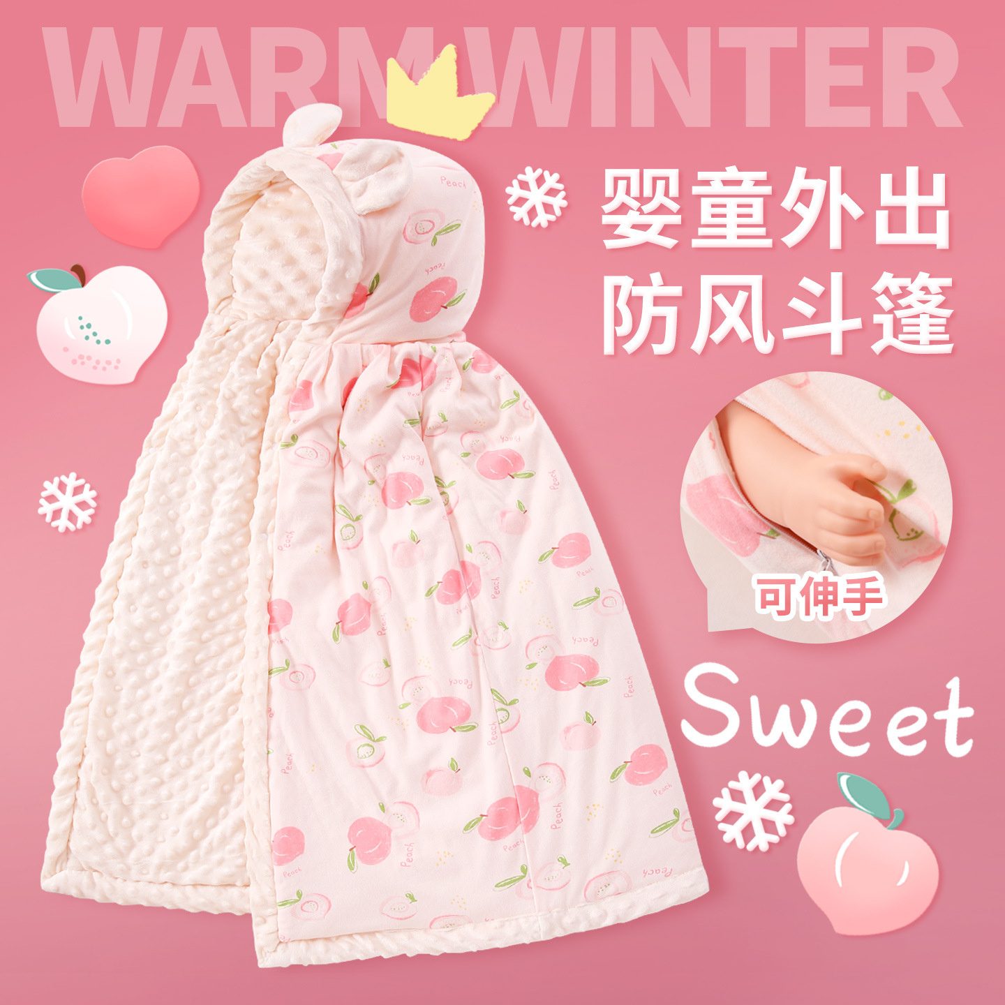 德国婴儿披风斗篷可伸缩加厚保暖
