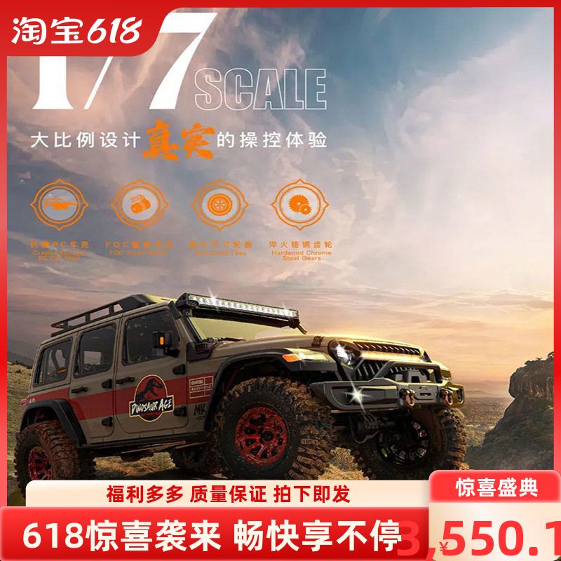 雷拉洛Croboll MK07遥控电动1/7大型越野车攀爬车差速锁断传双速
