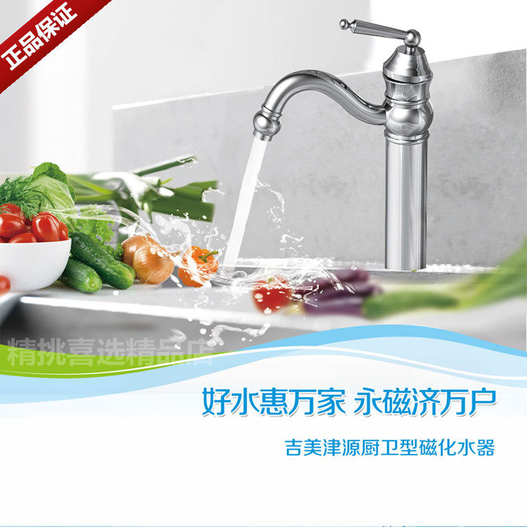 吉美津源厨卫型磁化水器正品包邮