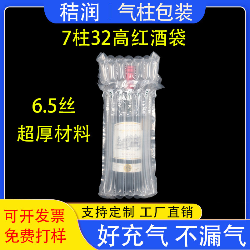 750毫升红酒洋酒气柱袋