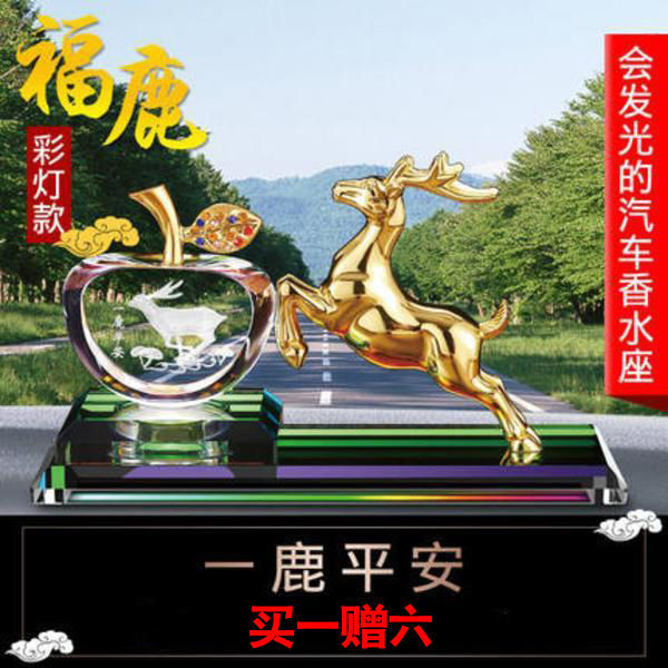 车载香水带彩灯一鹿平安
