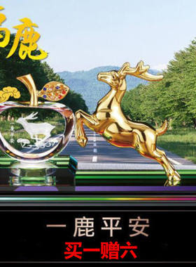 车载香水带彩灯一鹿平安