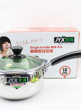 不锈钢家兴明珠汤锅婴儿小奶锅 单柄热牛奶锅