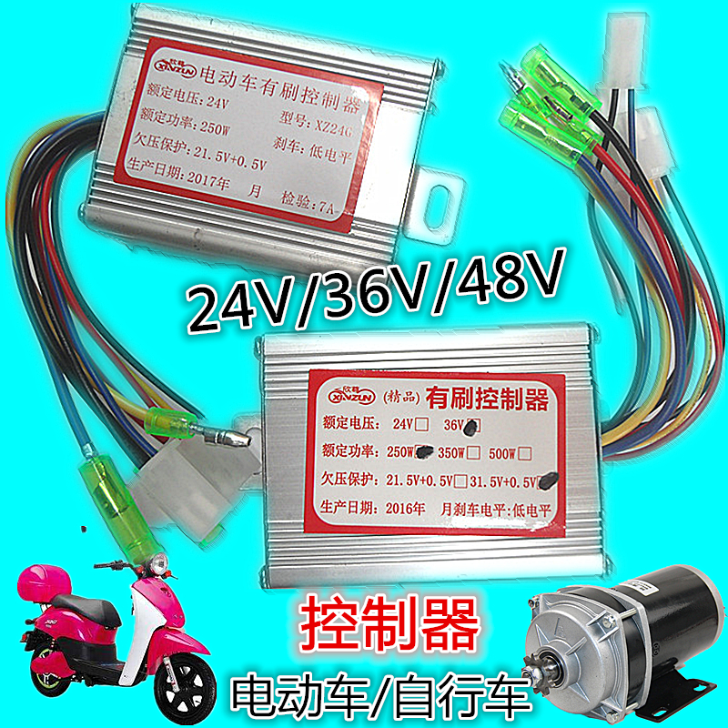 24V250WÖú¶¯³µ/½Ý°²Ìص綯³µÈýÂÖ»¬°å³µ/ÓÐË¢µç»ú¿ØÖÆÆ÷36v/48v
