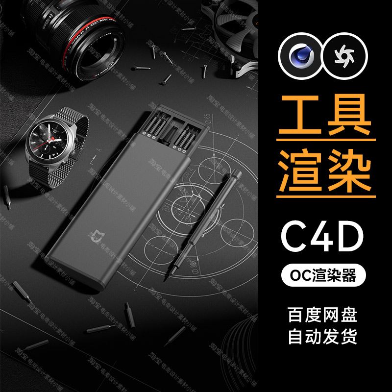 C4D素材家居电动螺丝刀工具OC渲染场景厨房工程模型源文件