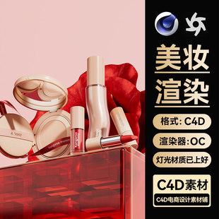美妆316-C4D素材护肤品双11活动海报KV模型OC渲染场景工程源文件
