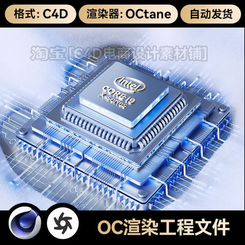 C4D素材cpu芯片数码科技OC渲染雪地场景工程3D模型三维文件带材质