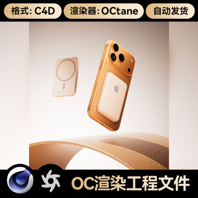 C4D工程苹果17模型数码3C场景无线充电宝OC渲染带灯光材质素材
