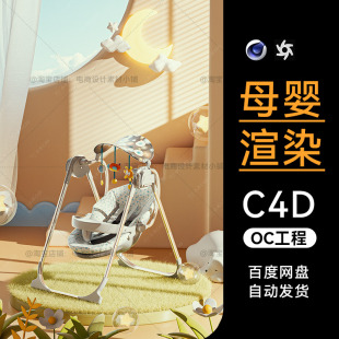 C4D素材母婴建模OC场景电商产品工程婴儿推车模型渲染三维源文件
