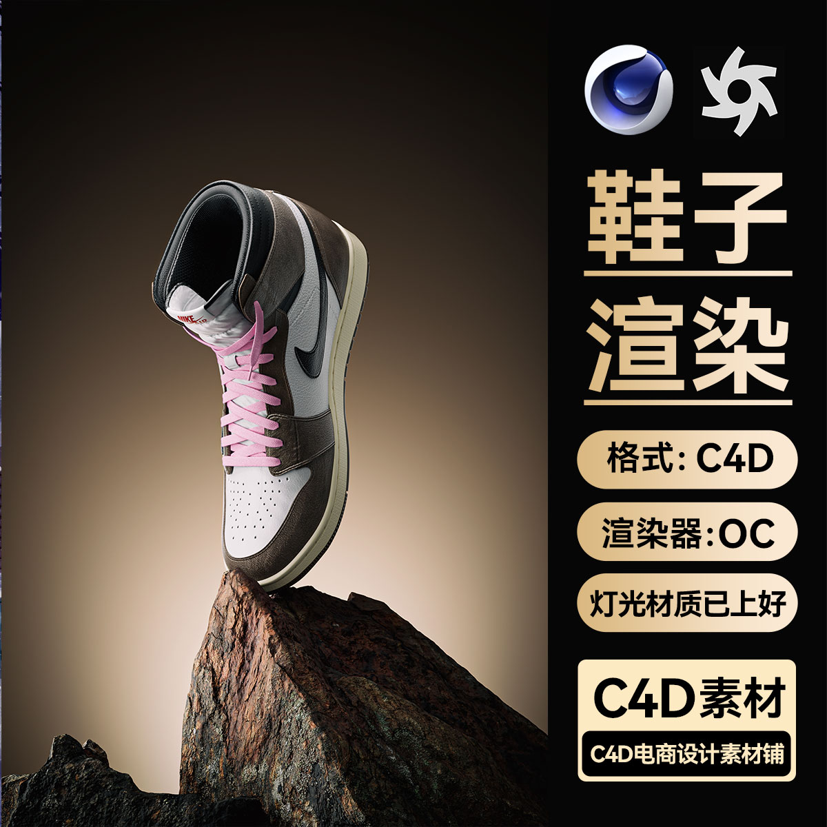 C4D工程素材运动鞋球鞋鞋子模型OC渲染场景电商源文件三维