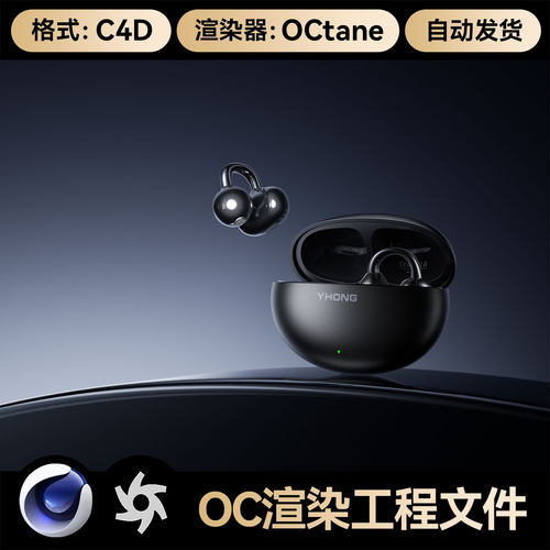 C4D素材数码3C类目OC渲染工程场景耳夹蓝牙耳机模型源文件三维