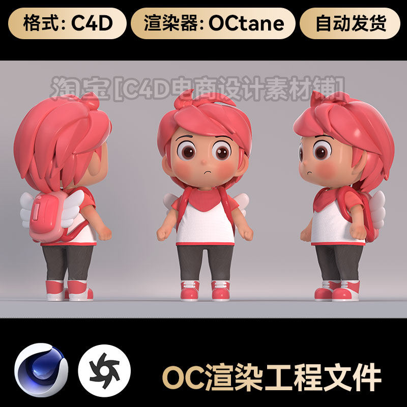 C4D工程素材卡通女生小女孩形象IP人物OC渲染场景模型源文件