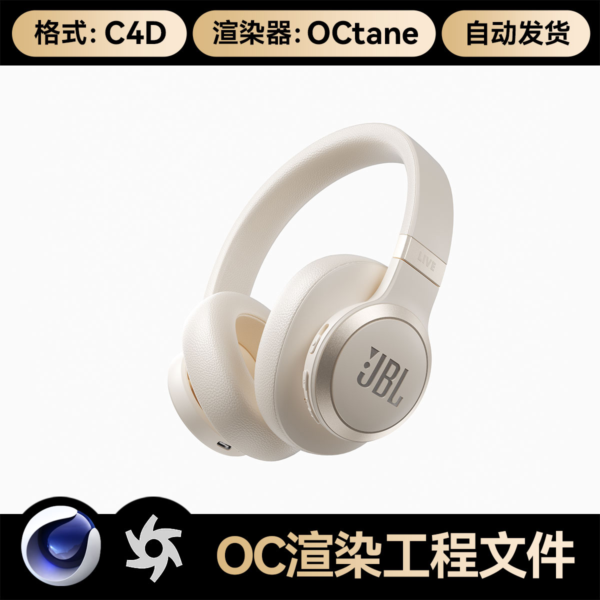 C4D素材头戴式耳机数码科技海报OC渲染器场景工程模型源文件3维