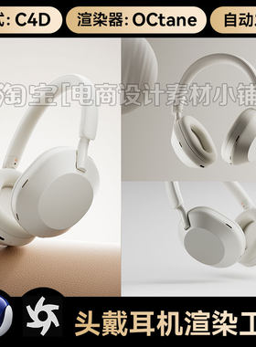 C4D素材头戴式耳机数码科技海报OC渲染器场景工程模型源文件3维