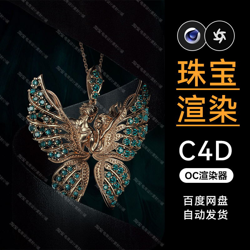 C4D素材珠宝OC渲染文件场景项链宝石工程模型三维电商海报
