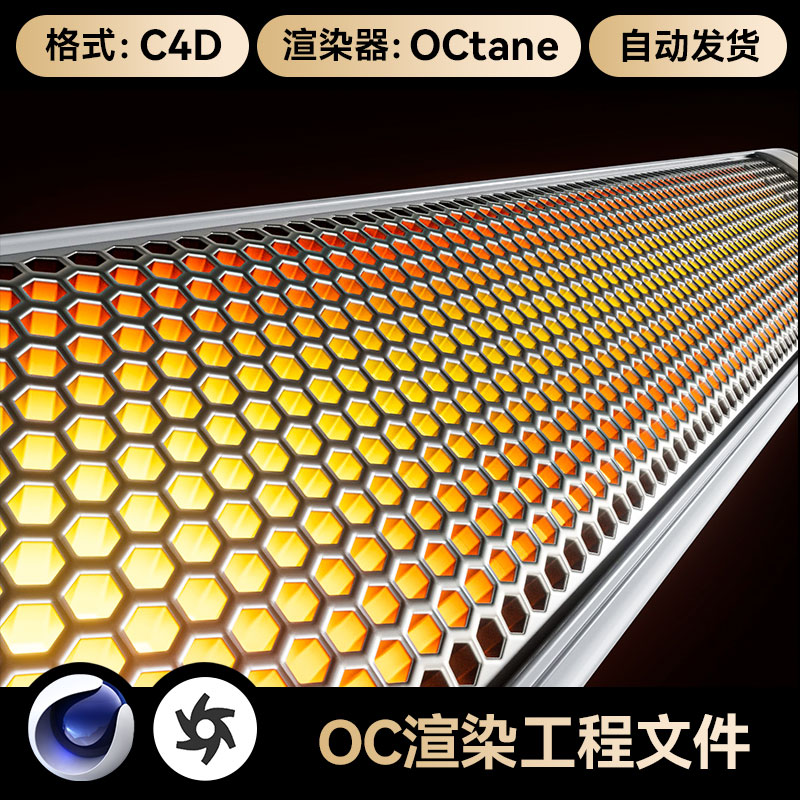 C4D素材蜂窝结构OC渲染场景工程保暖加热效果3D模型电商详情文件