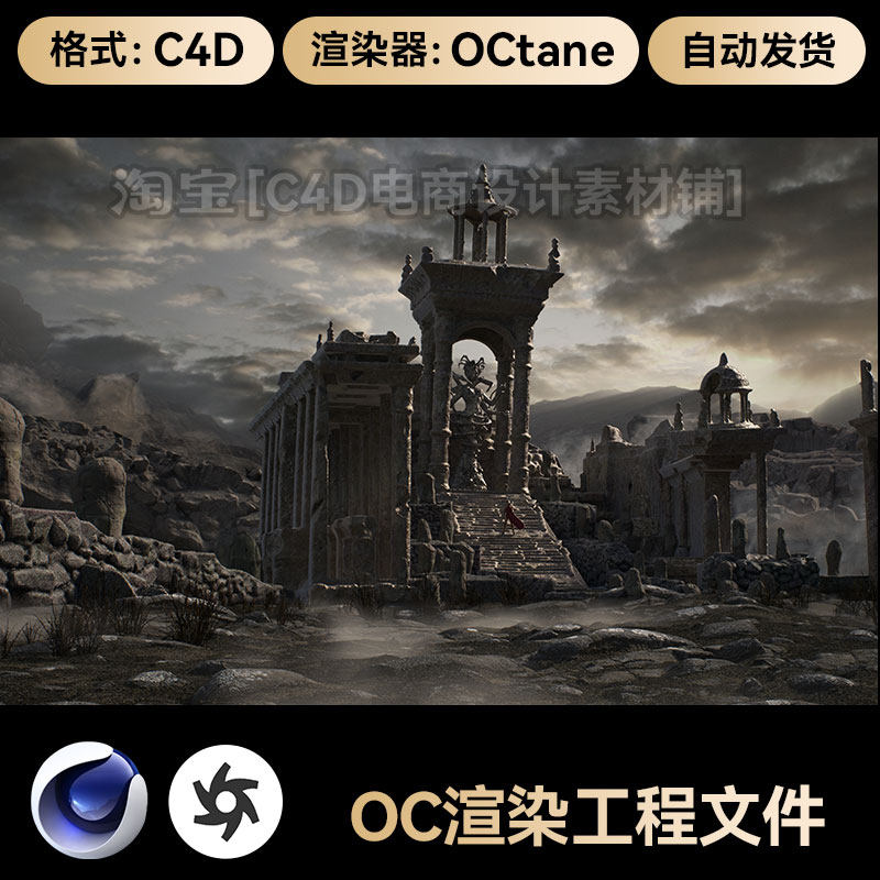C4D工程素材古欧洲遗迹雕塑OC渲染场景模型探险游戏原画CG设计