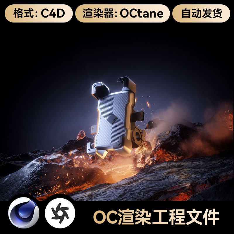 C4D工程素材石头场景熔岩数码3C手机支架D模型OC渲染带材质灯光
