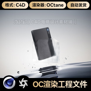 C4D工程素材OC渲染器室外水面场景机械硬盘三维模型文件