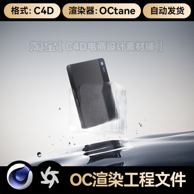 C4D工程素材OC渲染器室外水面场景机械硬盘三维模型文件