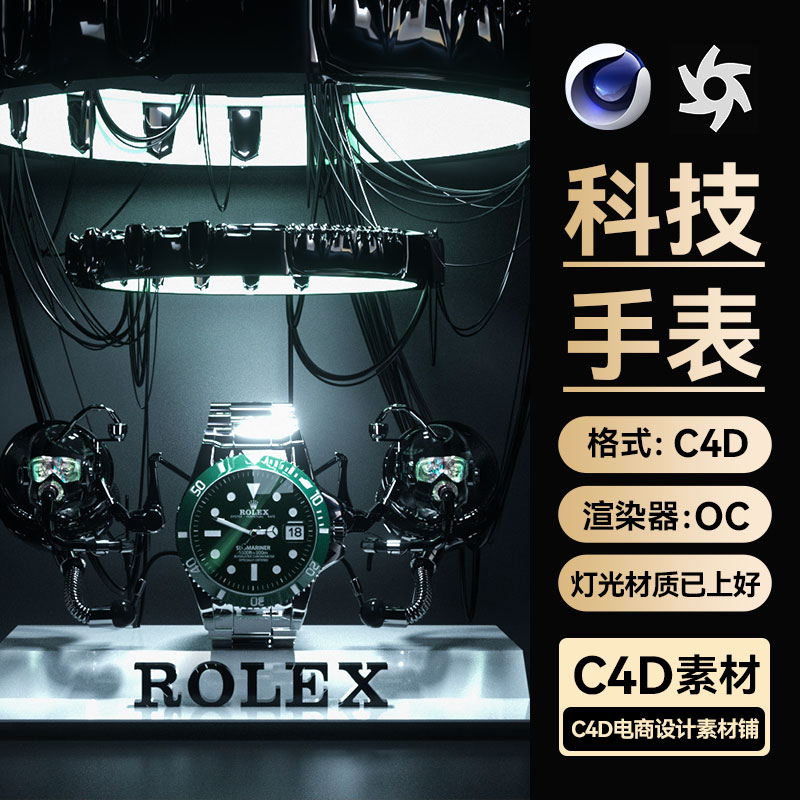 C4D工程科幻科技展台场景机械手表模型OC渲染带灯光材质素材