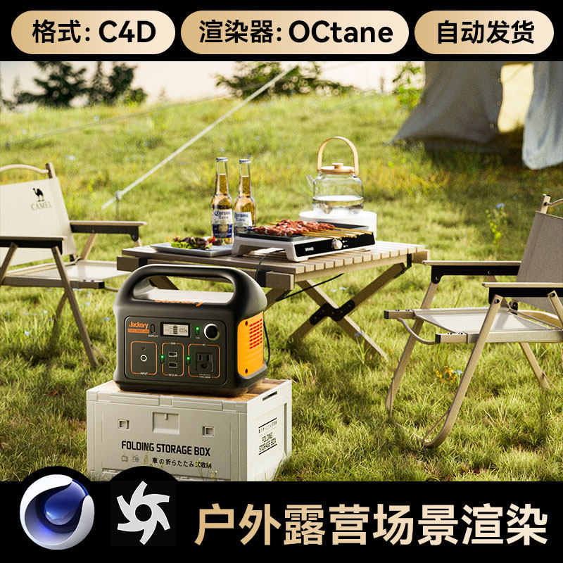 C4D工程素材OC渲染器室外露营场景户外电源帐篷草地三维模型文件