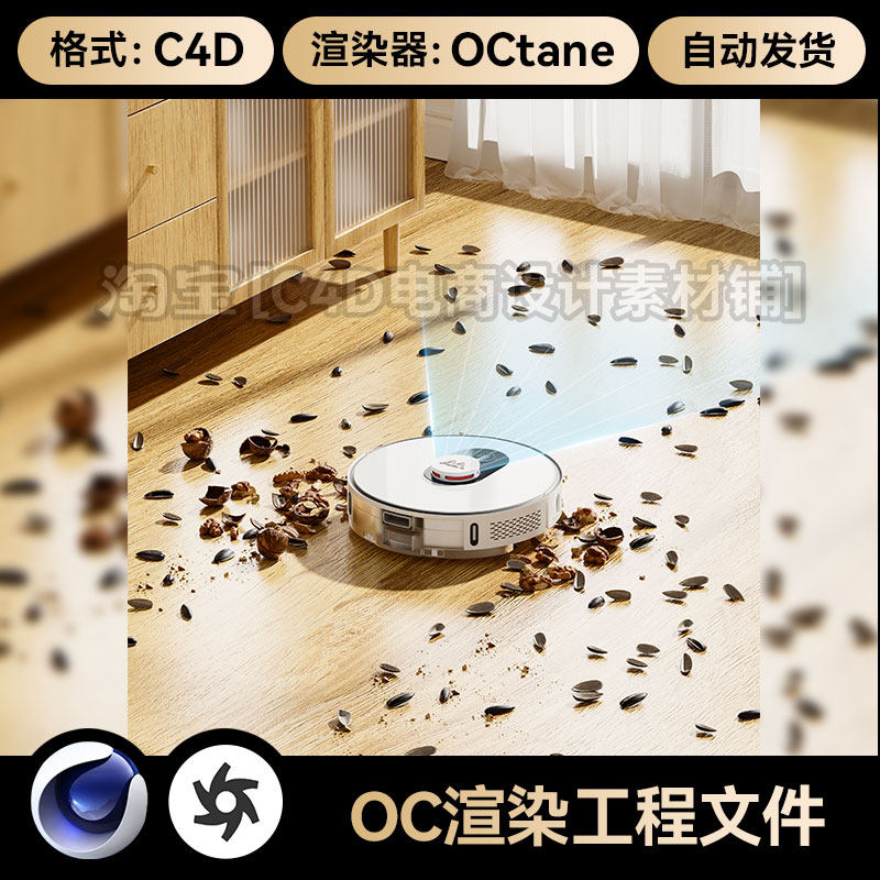 C4D工程素材家居室内家电扫地机器人模型OC渲染场景客厅沙发三维