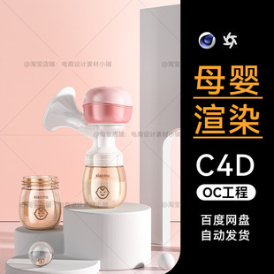 C4D素材母婴建模OC场景电商产品工程温奶器模型渲染三维源文件