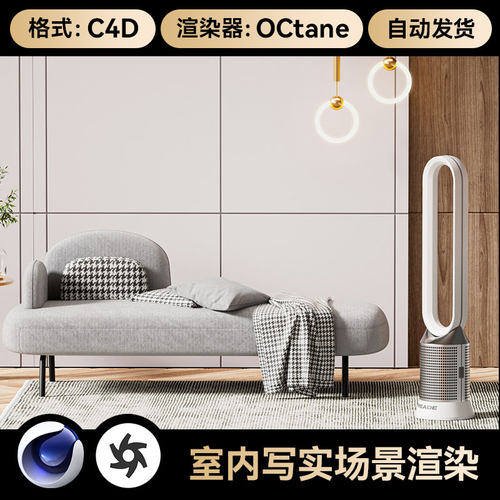 C4D工程素材OC渲染室内客厅沙发模型场景三维文件带灯光材质