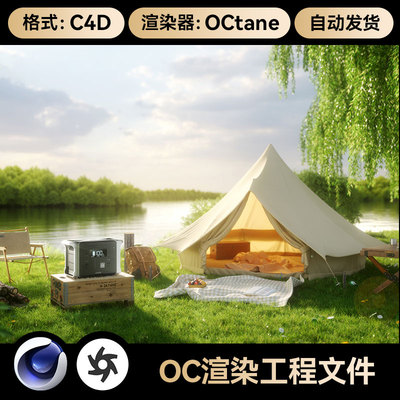 C4D工程素材OC渲染器室外露营场景户外电源帐篷草地三维模型文件