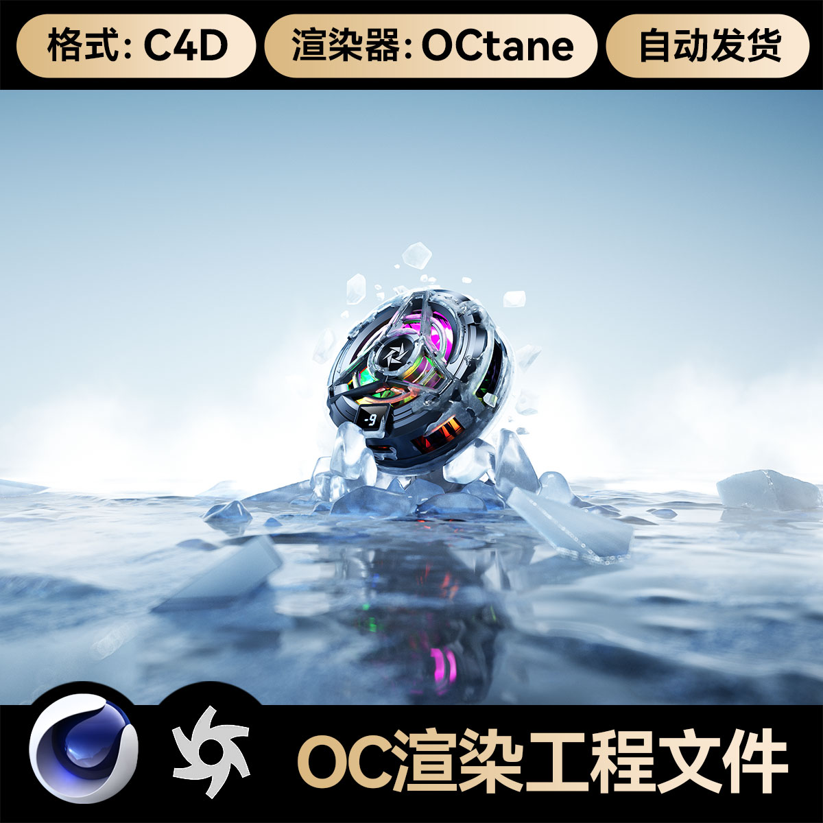C4D素材冰面破碎手机散热器科技OC渲染器场景工程模型源文件三维