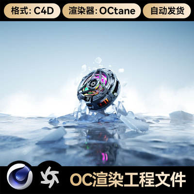 C4D素材冰面破碎手机散热器科技OC渲染器场景工程模型源文件三维