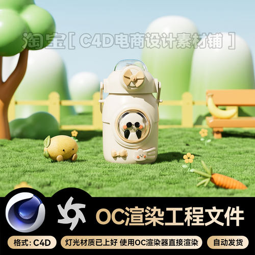 C4D素材OC渲染器场景工程水杯保温杯模型源文件三维带灯光材质