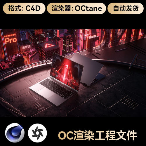 笔记本电脑C4D工程素材OC渲染文件赛博朋克场景3D模型带灯光材质