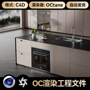 C4D素材开发式厨房水槽洗碗机OC渲染器场景工程室内三3维模型文件
