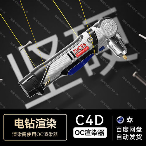 C4D素材家居电钻工具OC渲染场景厨房工程电商设计模型源文件