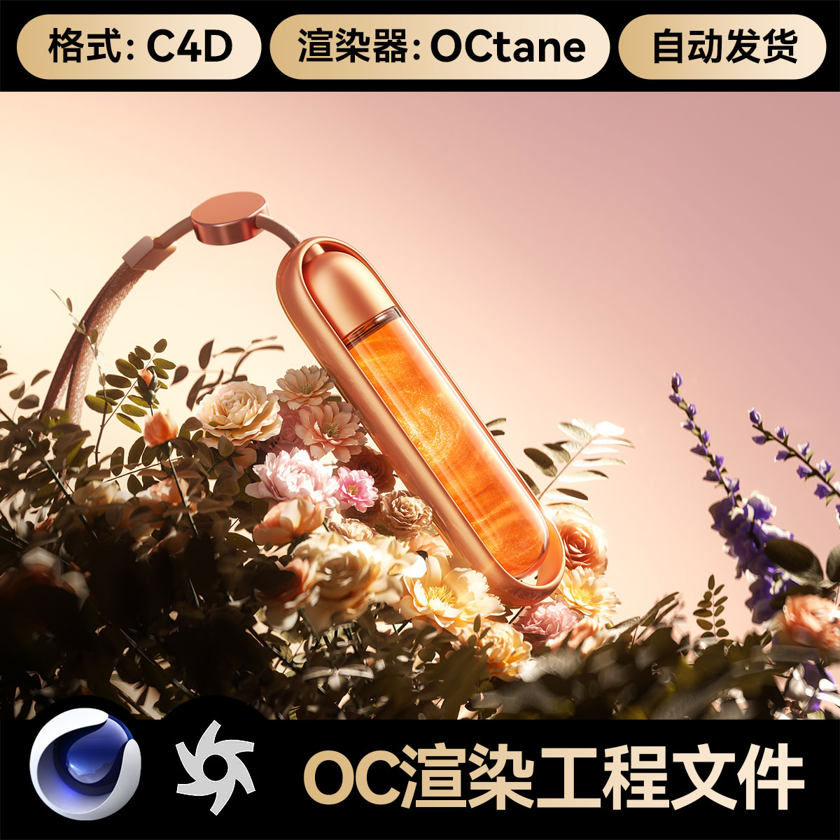 美妆319C4D工程素材护肤OC渲染香薰模型玫瑰花朵场景文件带材质