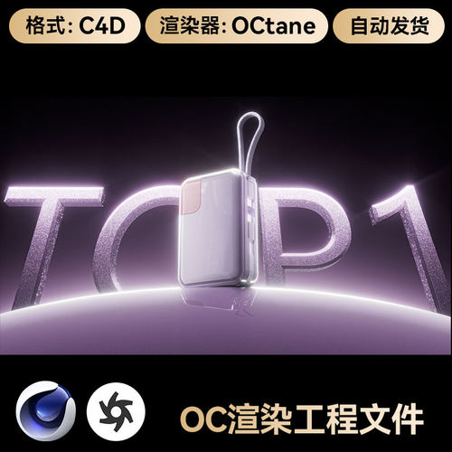 C4D工程素材数码3C充电宝数据线模型OC渲染场景文件带灯光材质