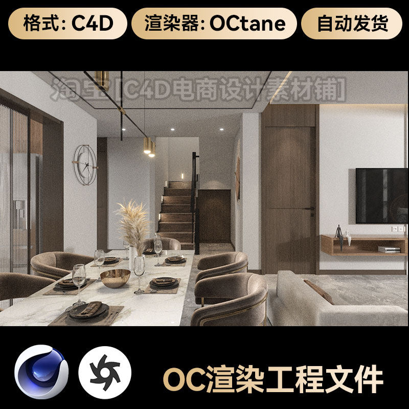 C4D工程素材OC渲染室内客厅餐桌北欧风场景模型3维文件带灯光材质