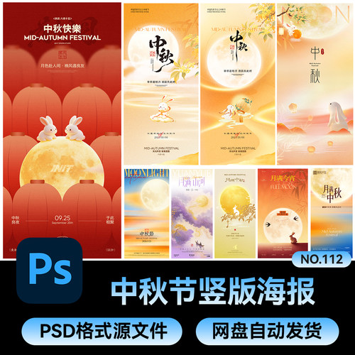 中秋节月兔国庆金色国风主视觉KV海报竖板模板朋友圈PSD设计素材
